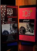 IQB ایمنی شناسی و IQB ده سالانه دکتری ایمونولوژی همراه با پاسخنامه تشریحی